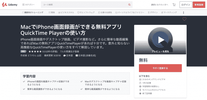 Macでiphone画面録画ができる無料アプリquicktime Playerの使い方 山田どうそんブログ