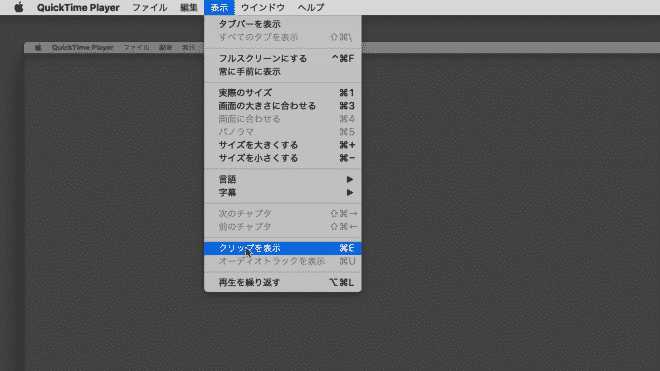 Macでiphone画面録画ができるquicktime Playerの使い方と編集方法 山田どうそんブログ