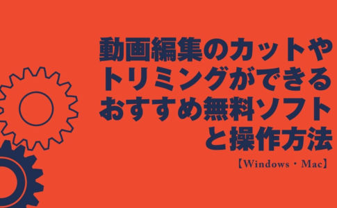 動画編集 山田どうそんブログ