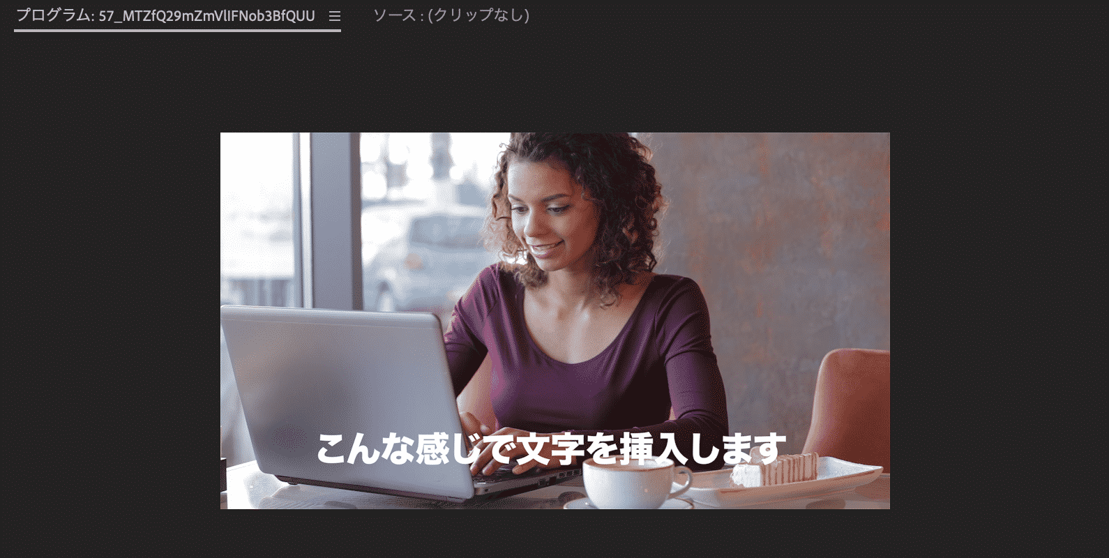 Adobe Premiere Proで文字を挿入して動きのあるテロップを作る方法 山田どうそんブログ