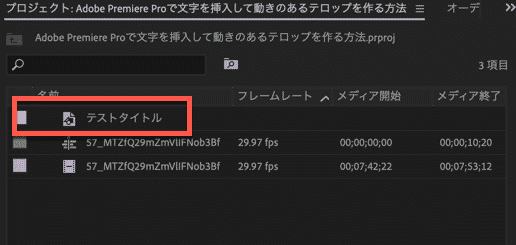 Adobe Premiere Proで文字を挿入して動きのあるテロップを作る方法 山田どうそんブログ