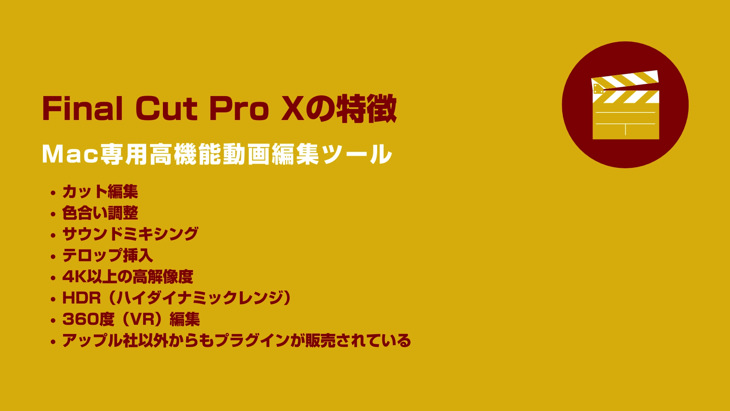 Final Cut Pro X ツールの特徴と環境設定のやり方 山田どうそんブログ