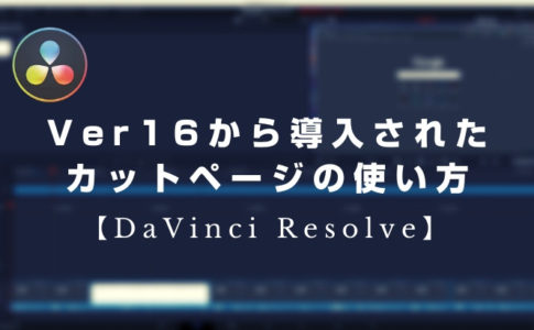 DaVinci Resolve】グリーンバック合成を行う方法 u2013 山田どうそんブログ