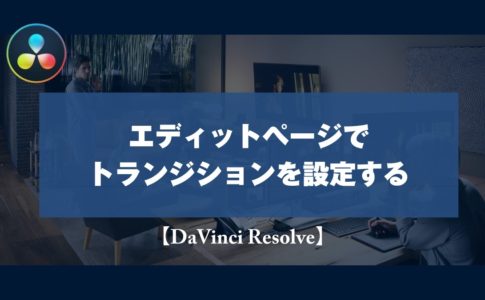 DaVinci Resolve】グリーンバック合成を行う方法 u2013 山田どうそんブログ