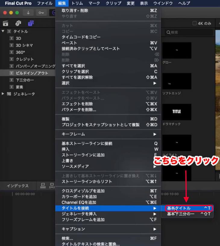 Final Cut Pro X テロップを挿入する方法 山田どうそんブログ