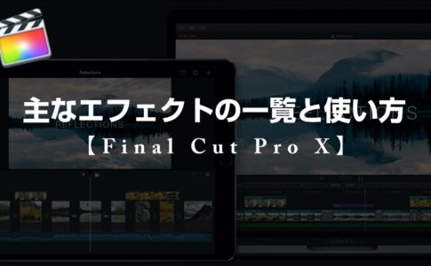 Final Cut Pro X ツールの特徴と環境設定のやり方 山田どうそんブログ