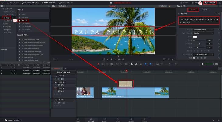 Davinci Resolve エディットページでテキストのテロップを挿入する 山田どうそんブログ