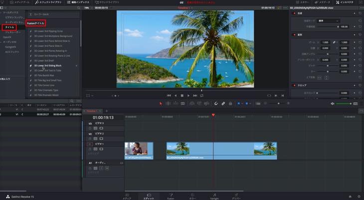 DaVinci Resolve】エディットページでテキストのテロップを挿入する 