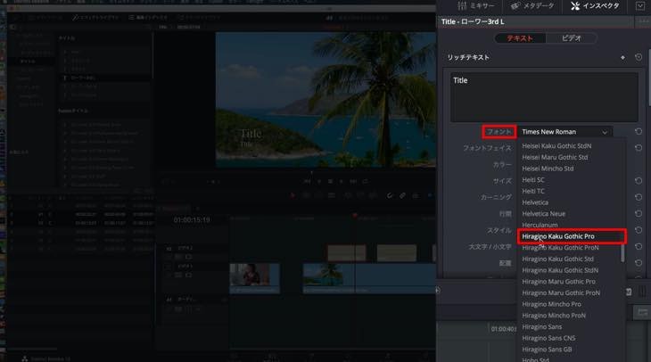 Davinci Resolve エディットページでテキストのテロップを挿入する 山田どうそんブログ