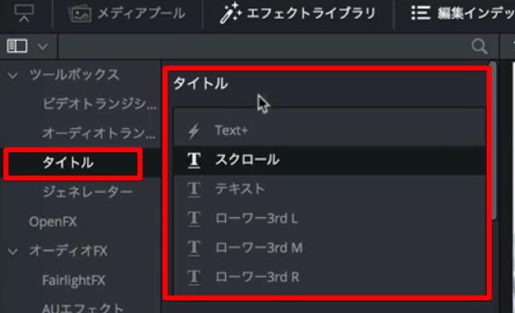 Davinci Resolve エディットページでテキストのテロップを挿入する 山田どうそんブログ