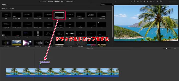 Imovie テロップ 文字入れ 挿入のやり方 山田どうそんブログ