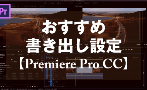 Adobe Premiere Pro Ccで動画をカット編集する方法 レーザーツールとイン アウトポイントの使い方 山田どうそんブログ