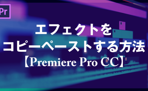 Premiere Pro CC】エンドロールの作り方 u2013 山田どうそんブログ