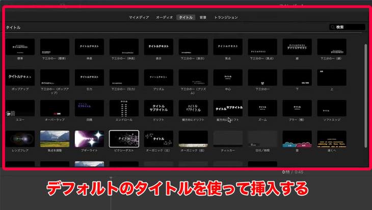 iMovie】テロップ（文字入れ）挿入のやり方 u2013 山田どうそんブログ