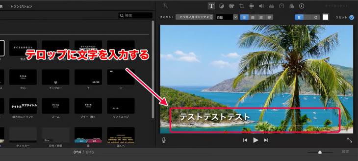 iMovie】テロップ（文字入れ）挿入のやり方 u2013 山田どうそんブログ