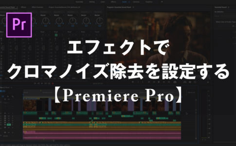 Premiere Pro Cc エンドロールの作り方 山田どうそんブログ