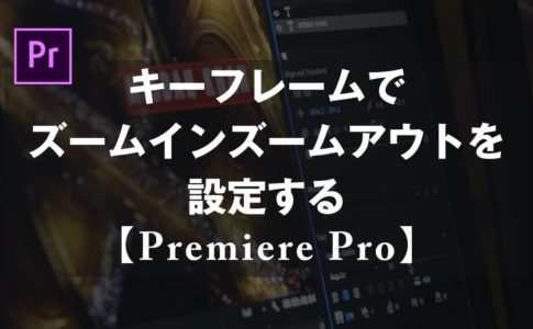 Premiere Pro Cc エンドロールの作り方 山田どうそんブログ