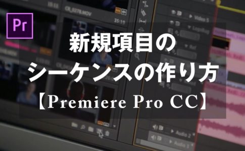 Premiere Pro Cc エンドロールの作り方 山田どうそんブログ