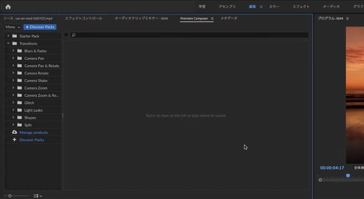 Premiere Pro かっこいいトランジションを購入できるプラグイン販売サイト 山田どうそんブログ