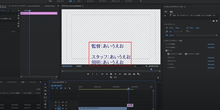 Premiere Pro Cc エンドロールの作り方 山田どうそんブログ