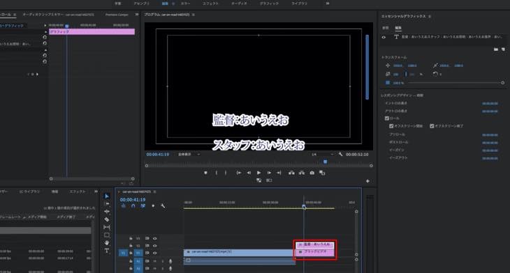 Premiere Pro Cc エンドロールの作り方 山田どうそんブログ