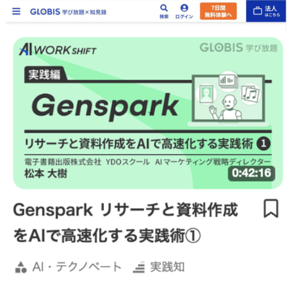 Genspark