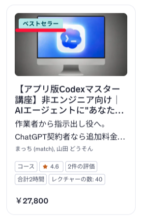 ベストセラーのコピー2